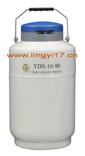 YDS-10-90金凤液氮罐，10L