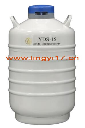 YDS-15金凤液氮罐